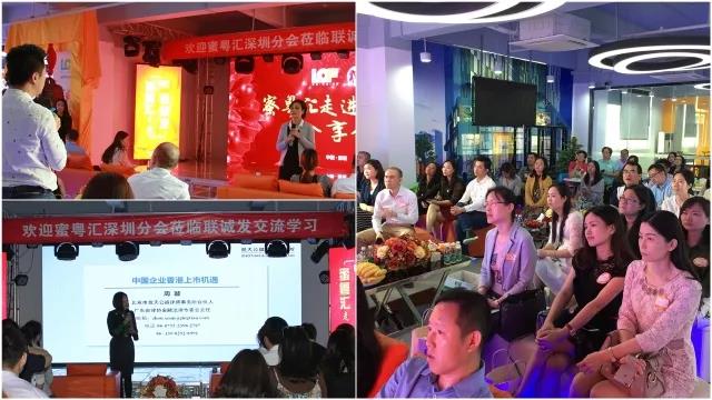 凝眾智，促前行， 蜜粵匯深圳分會走進聯(lián)誠發(fā)