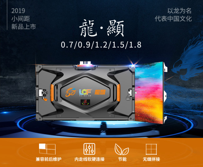 聯誠發小間距，感受視界之美