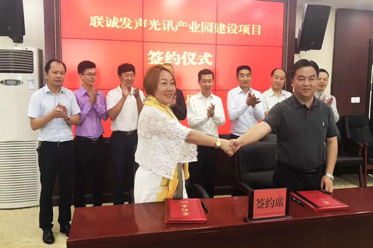 思深益遠，謀定而動 聯誠發聲光訊產業園應運而生！