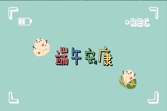 濃情端午，粽享歡樂 | 聯誠發LCF全體職工歡聚一堂，共度佳節！